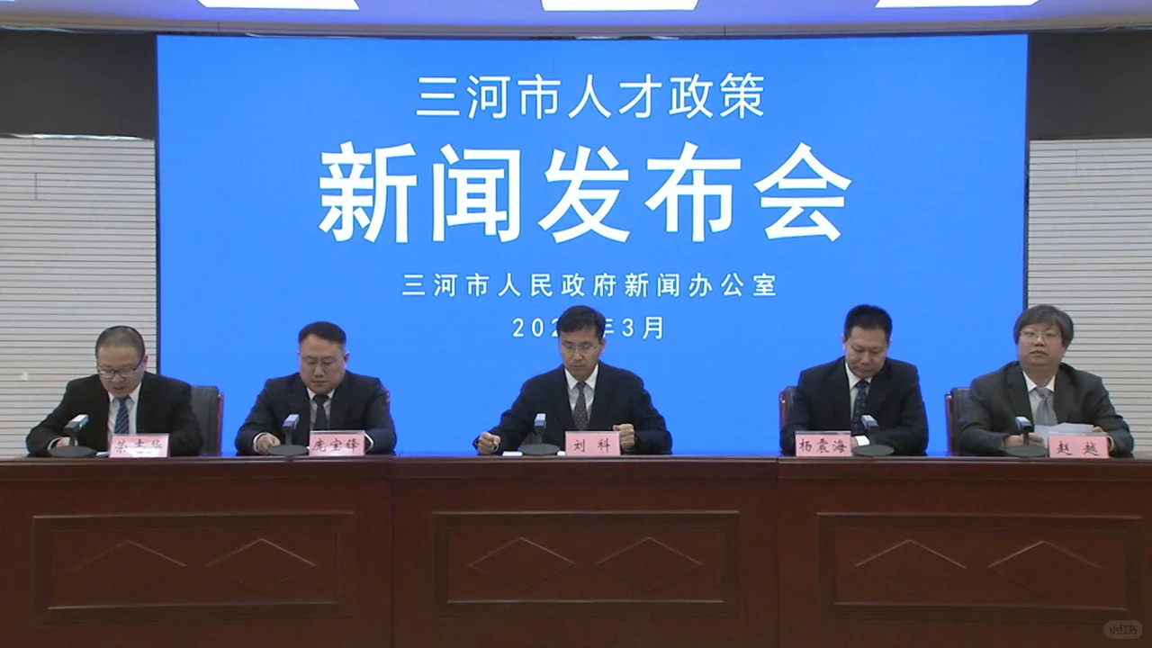 🔥🔥三河人才新政 震撼发布🔥🔥