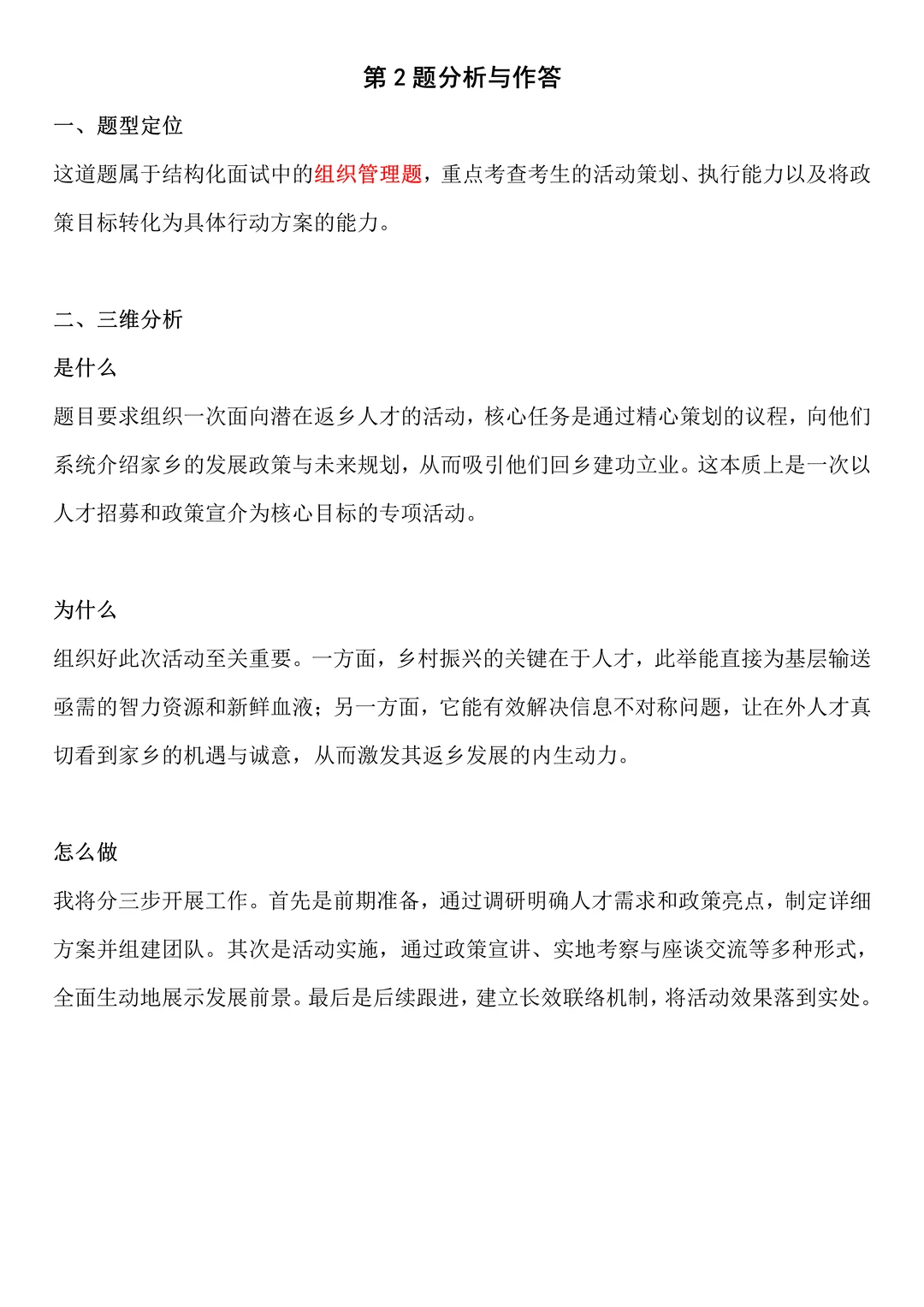 2025年11月23日四川人才引进面试题