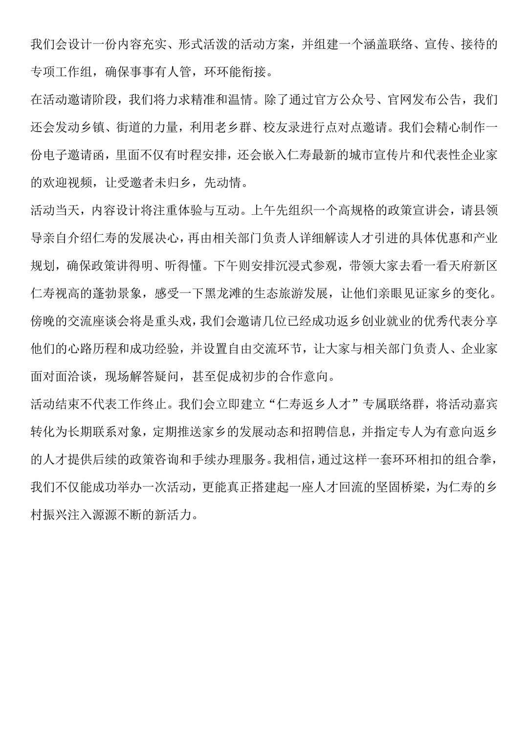 2025年11月23日四川人才引进面试题