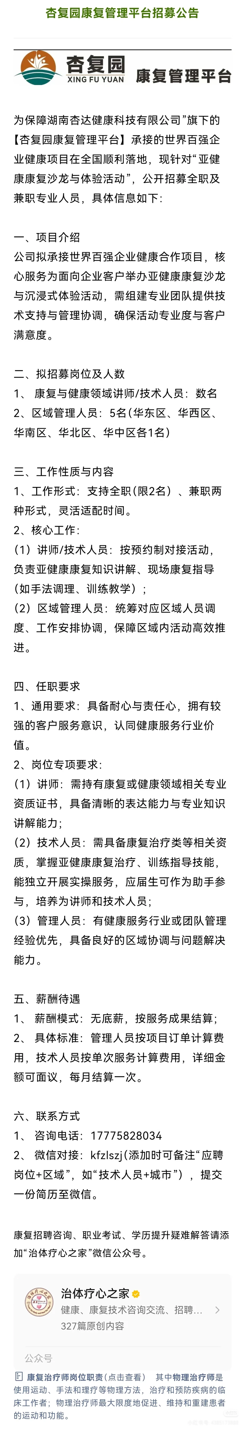 全国急招聘健康与康复兼职#招聘 #兼职 #康