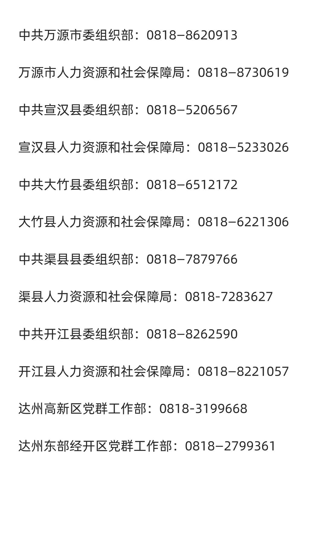 2025年达州市“达人英才计划”事业单位引才