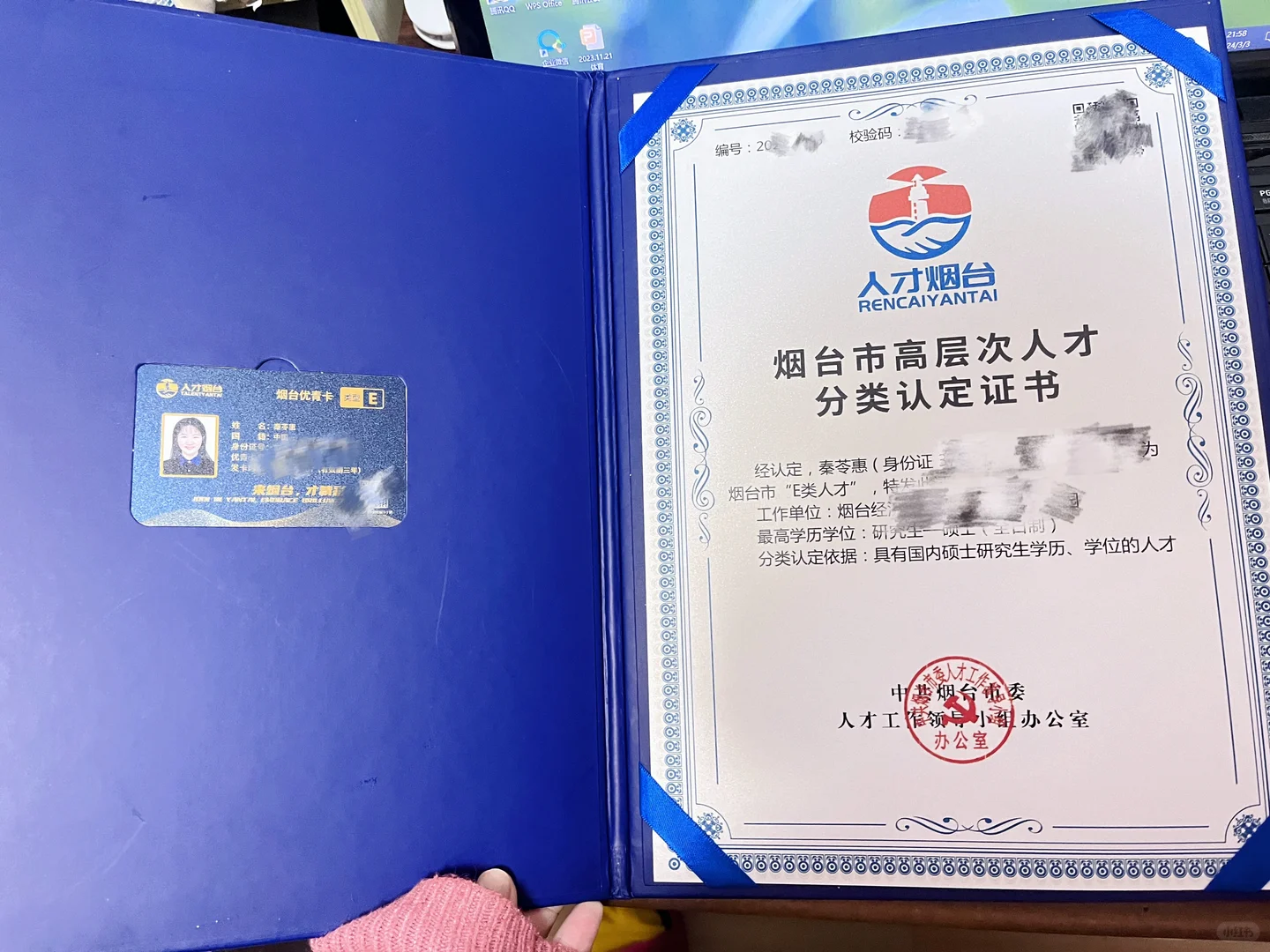 烟台市高层次人才认定书