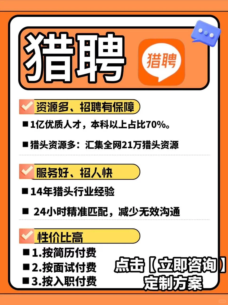 猎聘猎头服务招人，助你效率一路狂飙