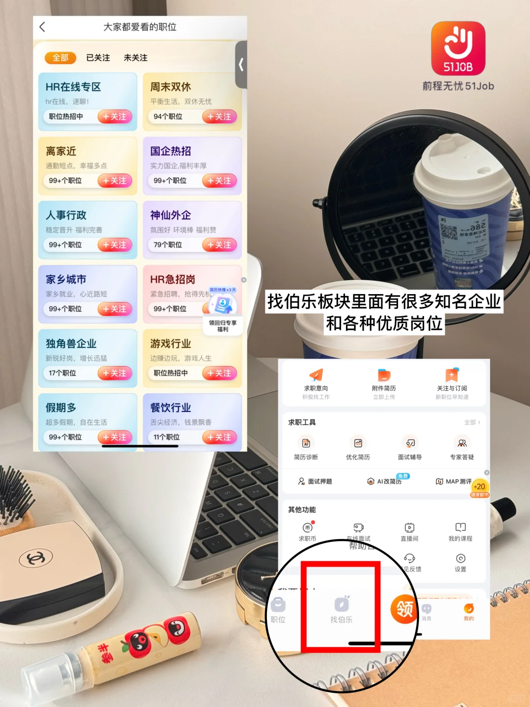 外企HR支招：前程无忧助力表弟跳槽成功