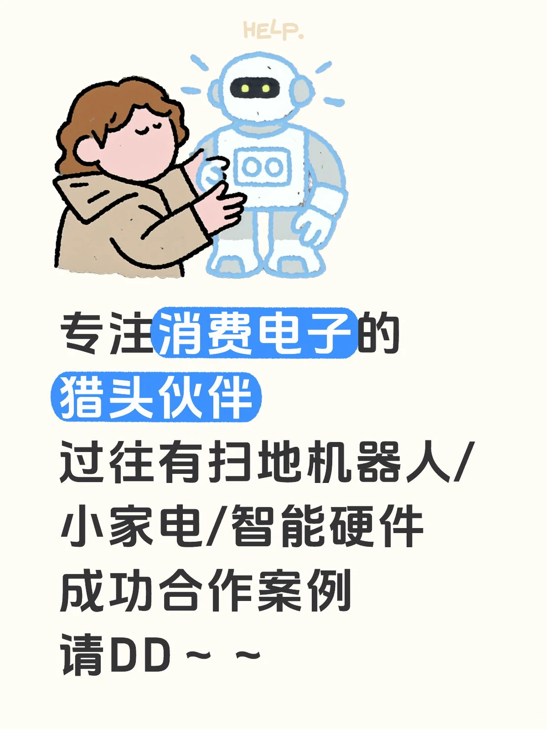 猎头朋友们在哪里～～