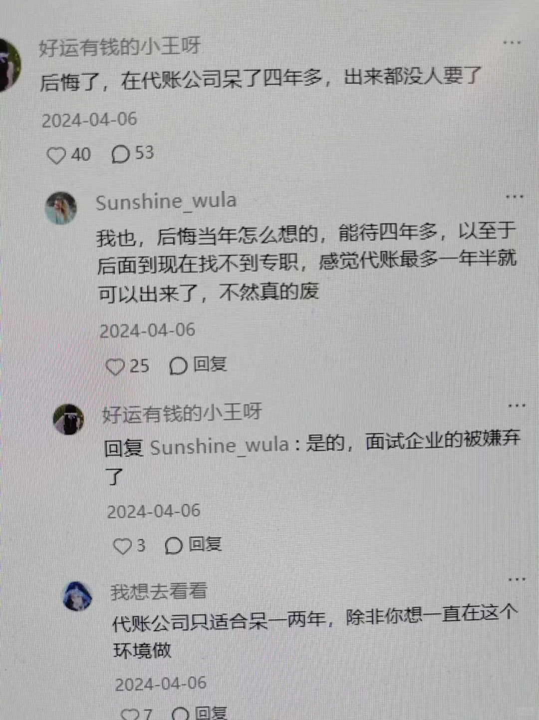 果然，顶尖财务大神对于跳槽都坦坦荡荡