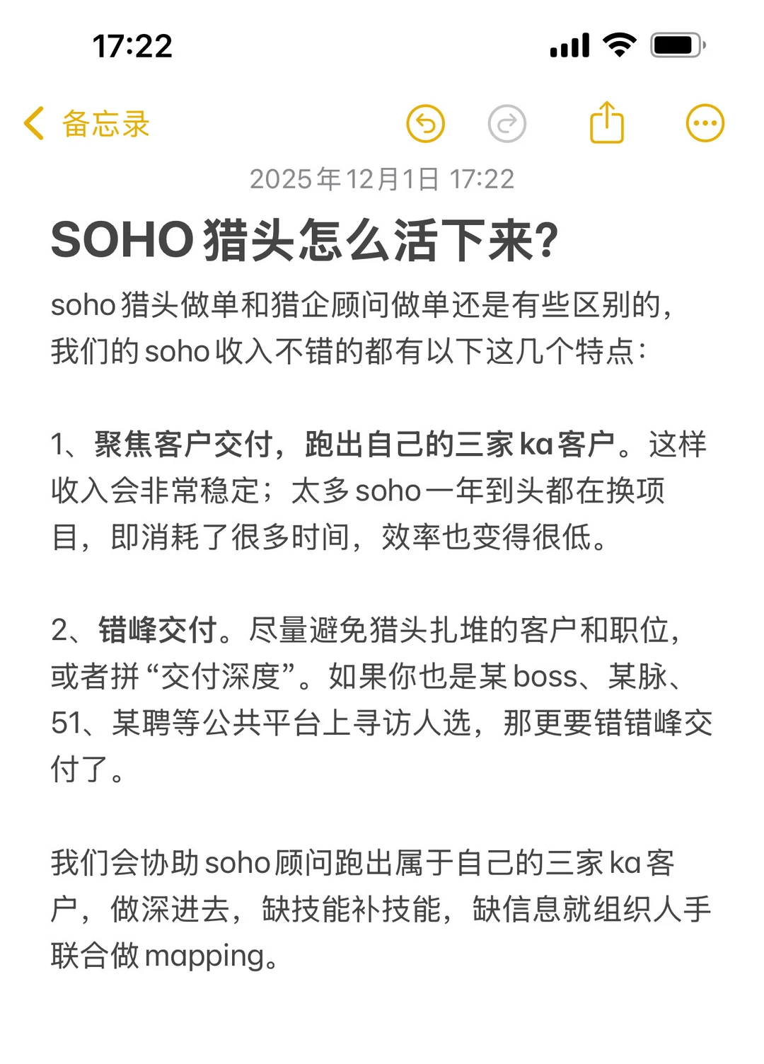 所以，Soho猎头怎么活下来？