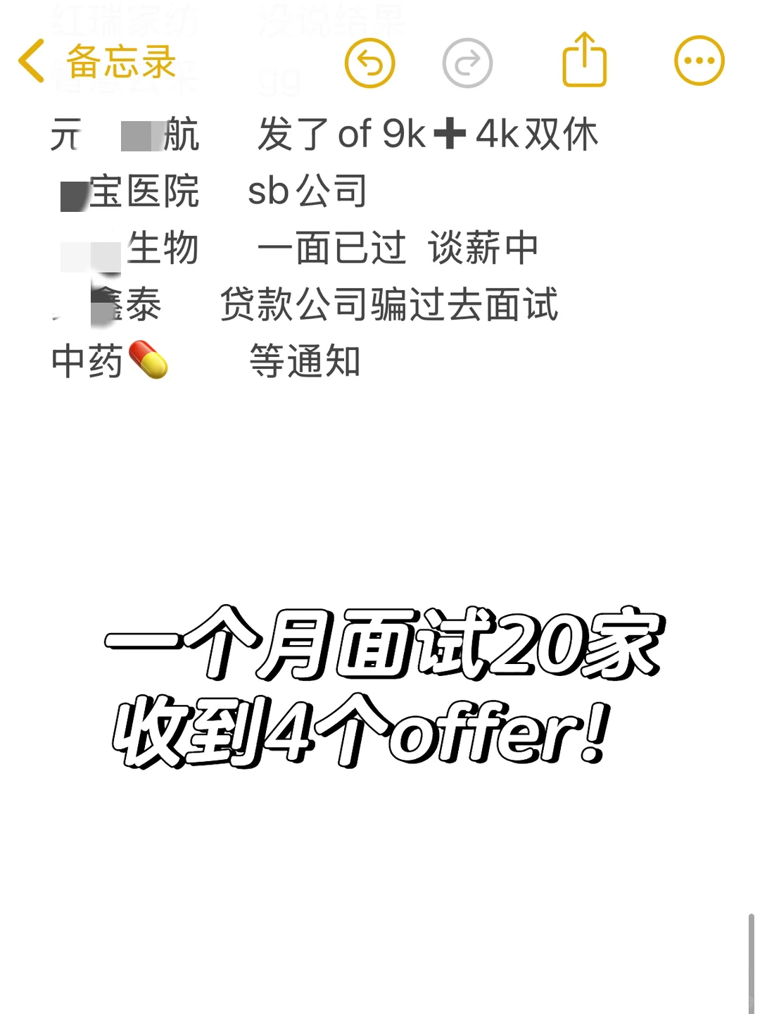 上海一个月怒面20家，如何高效面试分享