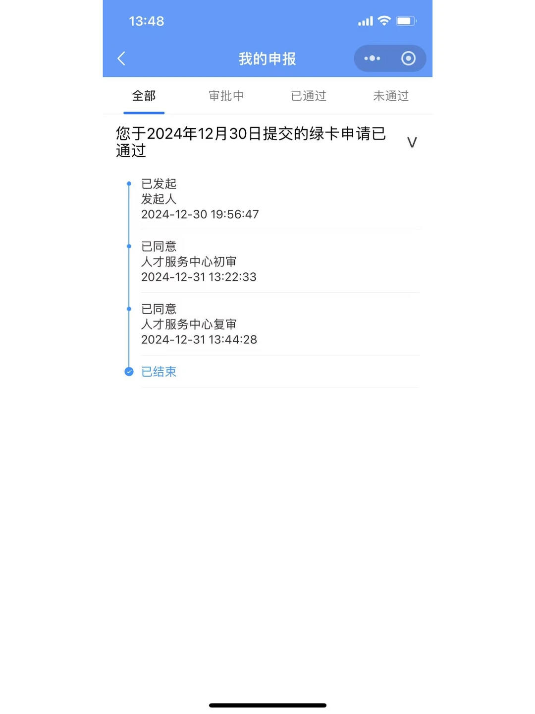 石家庄高新区人才绿卡C卡通过超快！！！