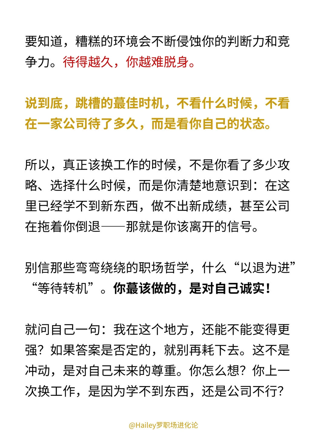 什么时候是最佳的跳槽时机❓❓