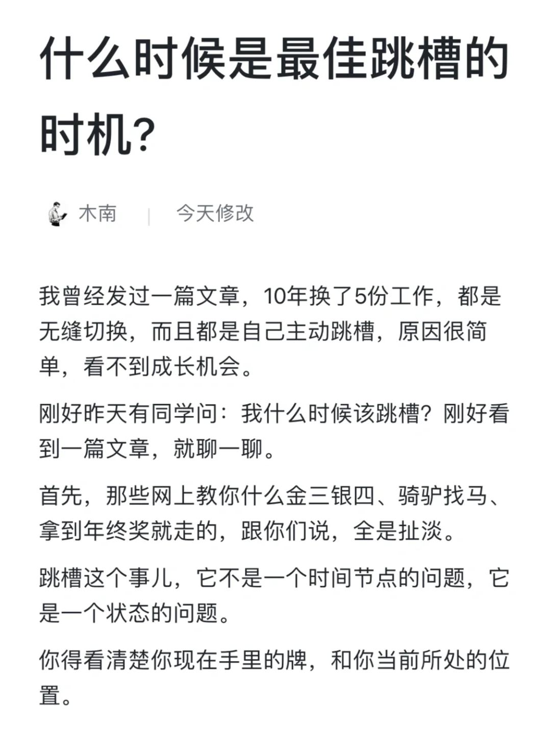 什么时候是跳槽的最佳时机？