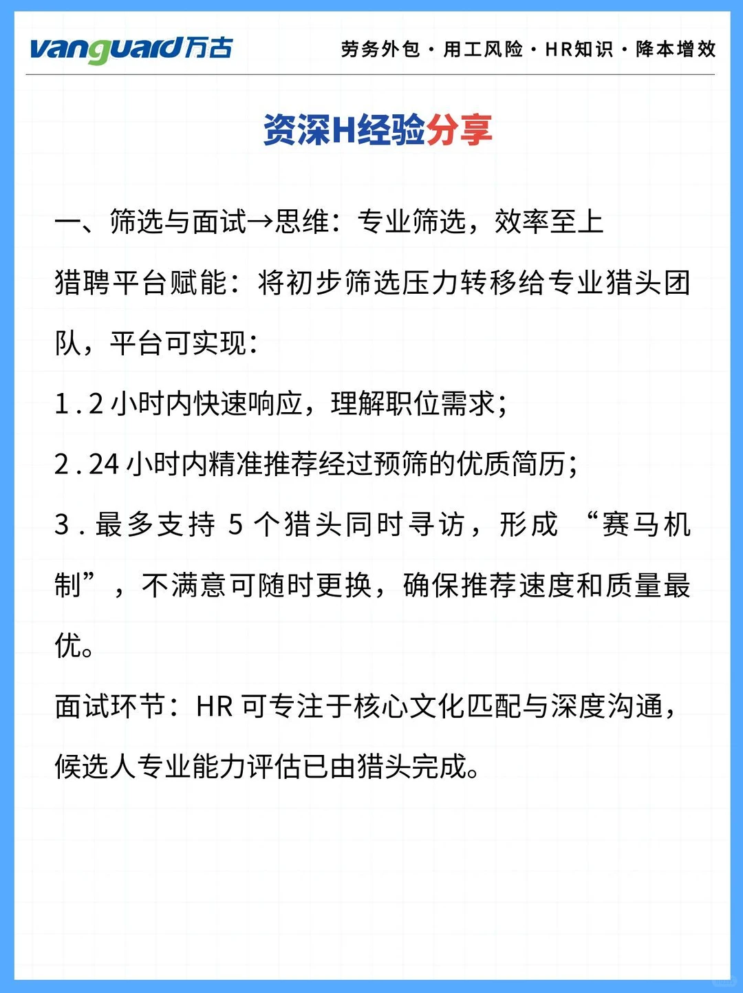 还学不会招聘？HR看过来，奖学会猎头思维!