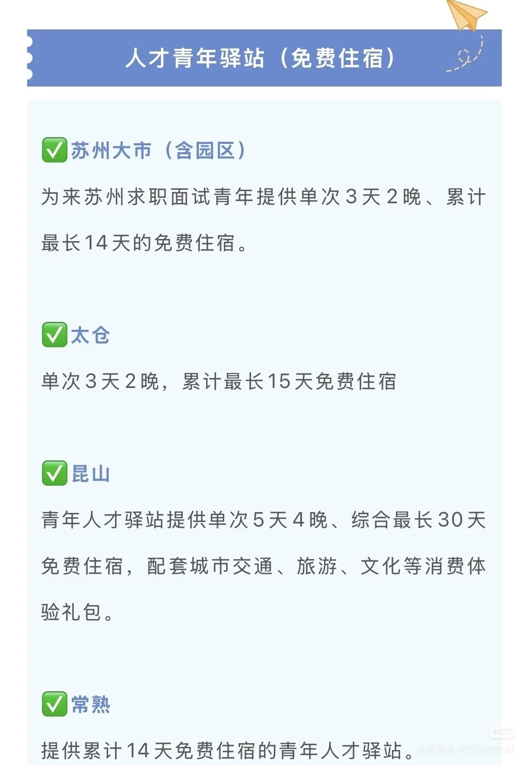 苏州人才补贴！！！