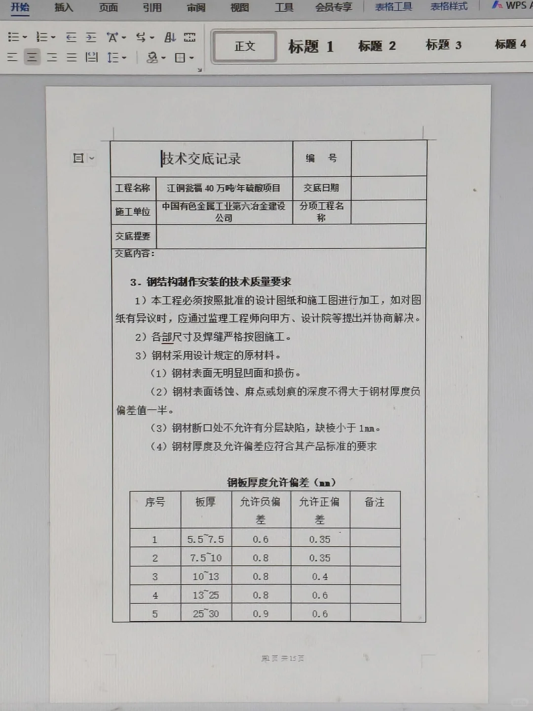 跳槽来的安全员是真的牛