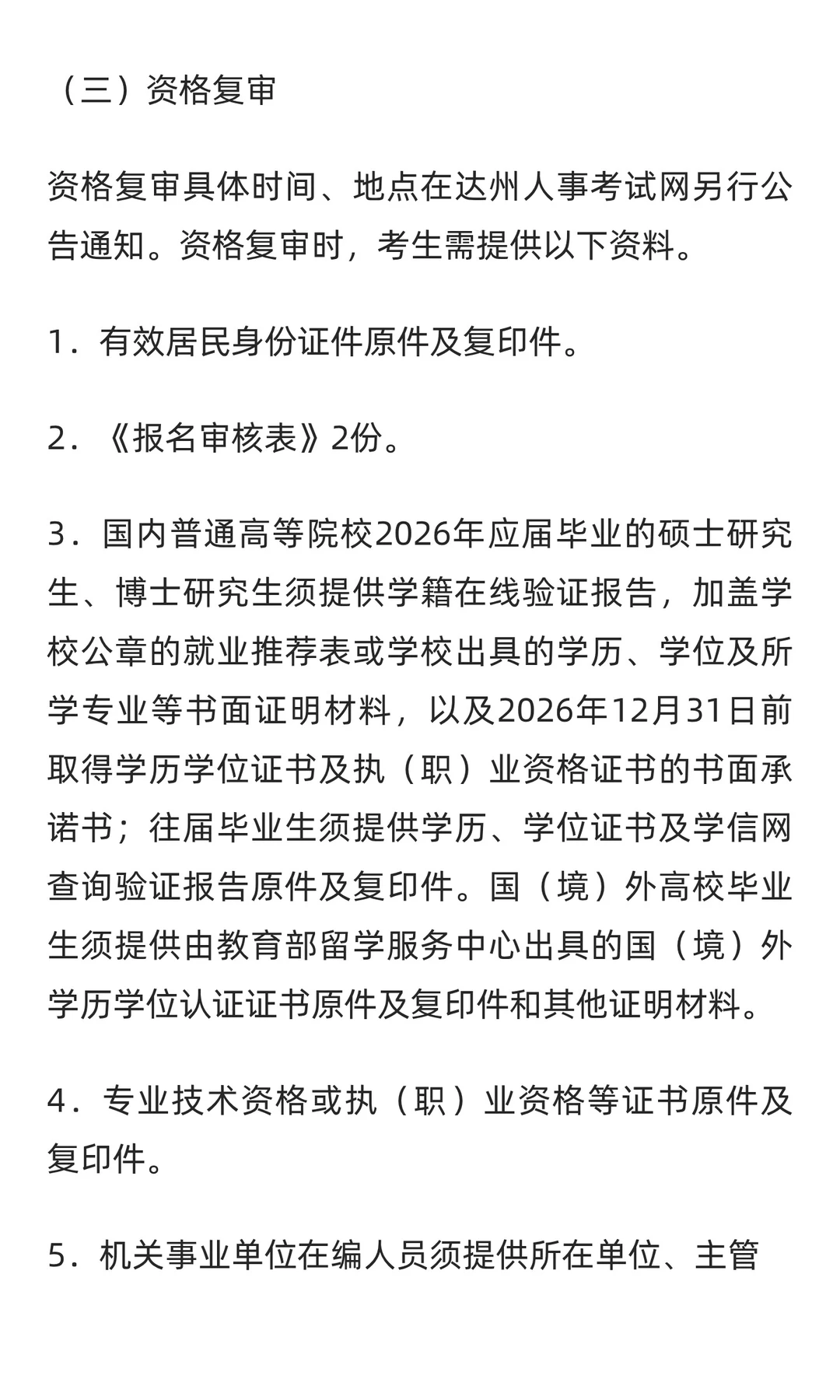 2025年达州市“达人英才计划”事业单位引才