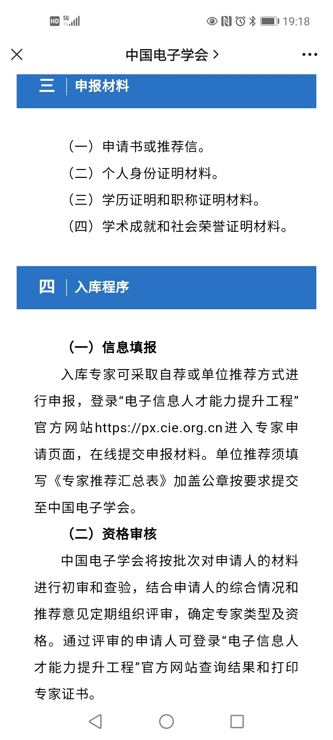 免费国家级学会专家 不用盖章 不用高级职称