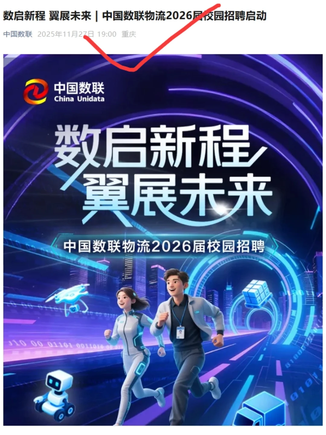11.29 谁敢信这是今天新开的26秋招😲