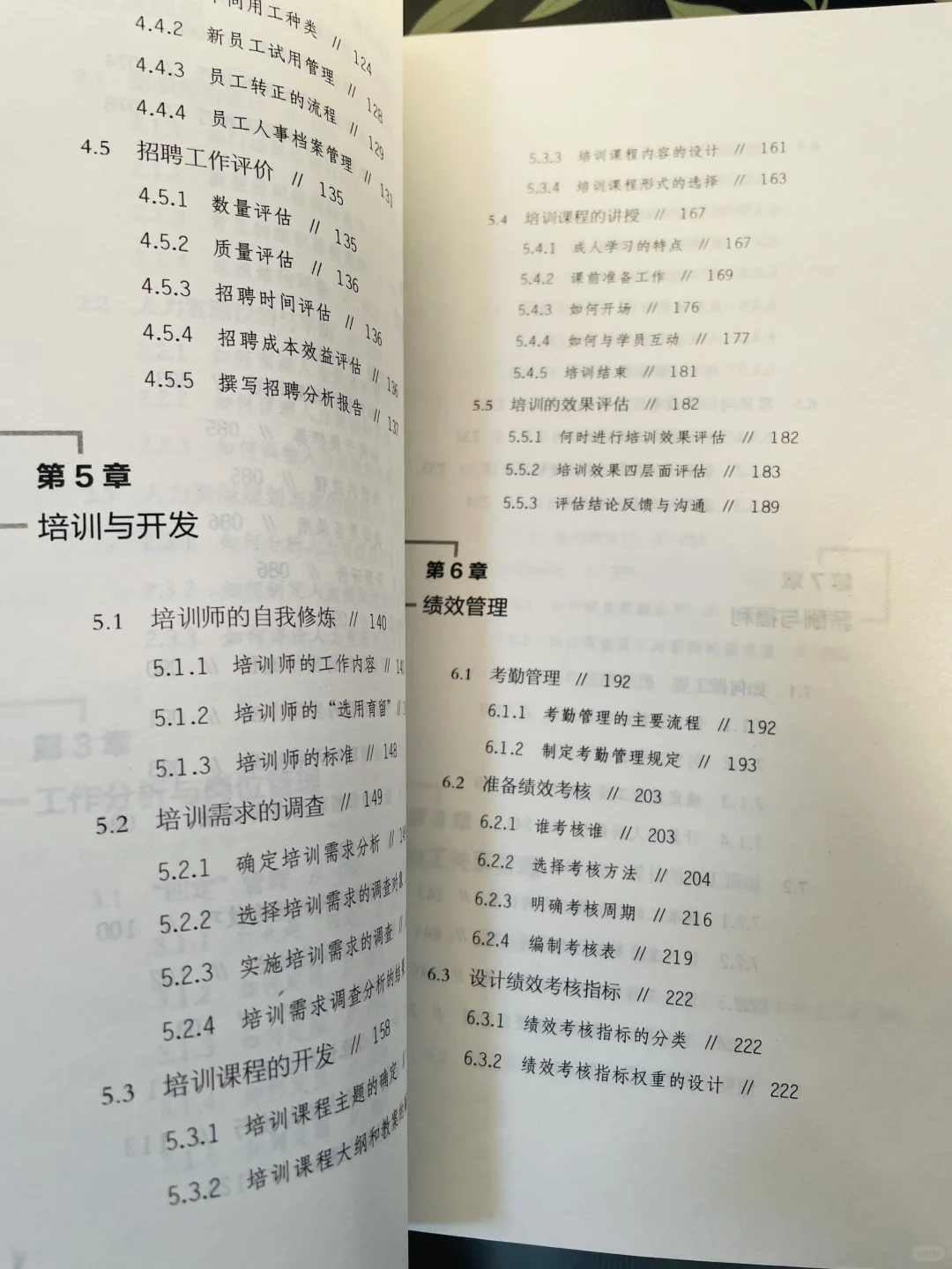 高手HR都在用，人力资本思维🧐