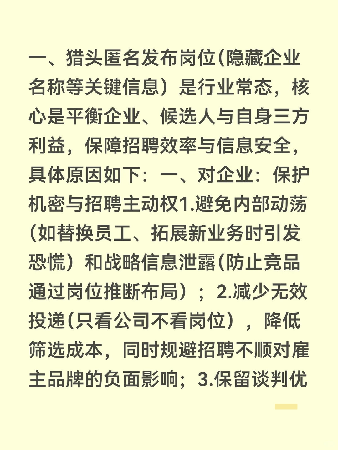 猎头行业知识分享