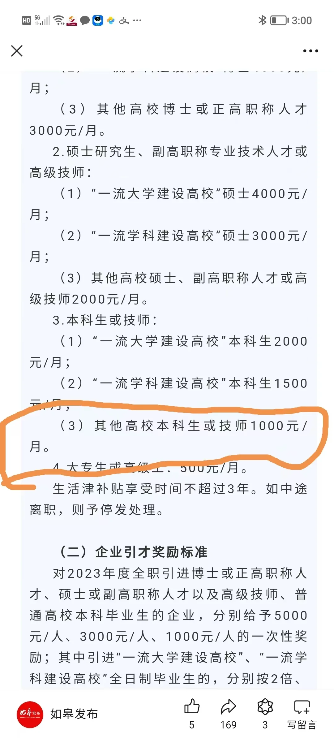 原来人才补贴早就发放了！