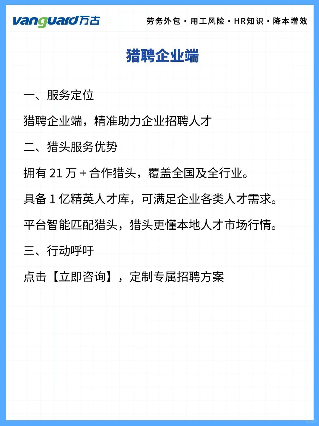 还学不会招聘？HR看过来，奖学会猎头思维!
