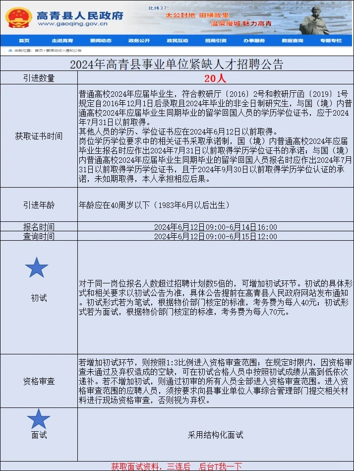 淄博高青县人才引进