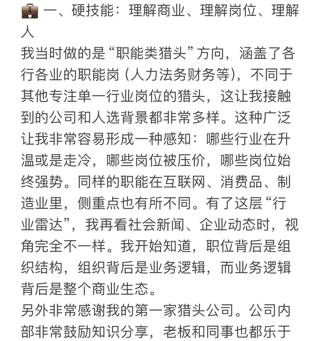猎头两年半，我收获了哪些“底层能力”？