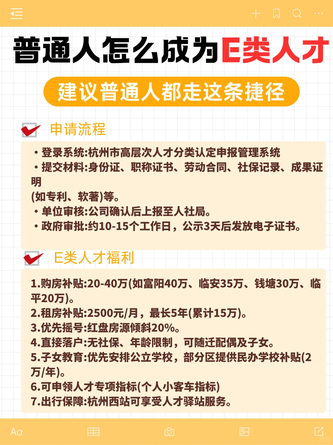 普通人走这条捷径，也能认定杭州E类人才！