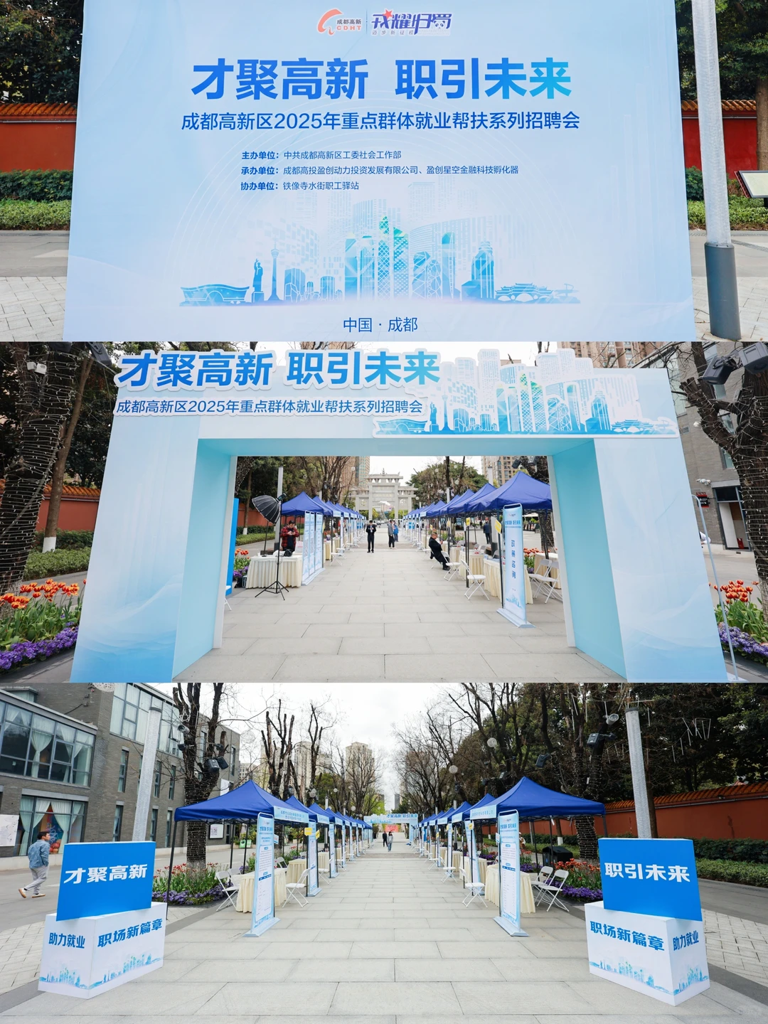 高新区重点群体就业帮扶系列招聘会