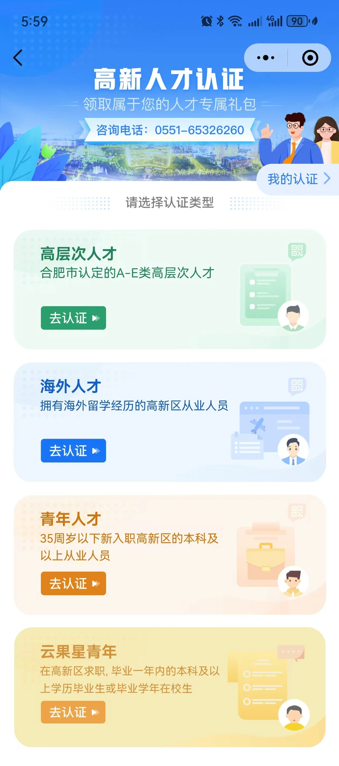 合肥高新区人才福利