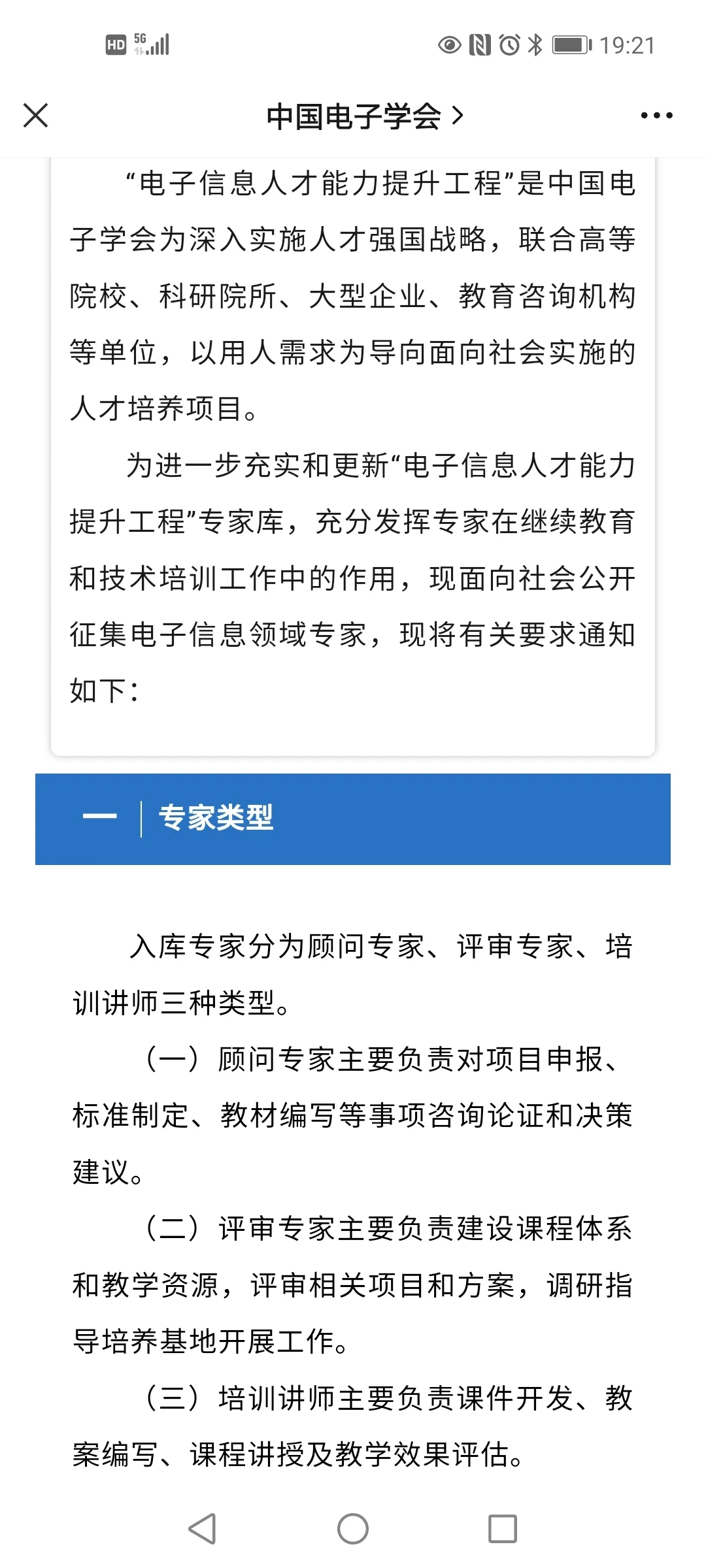 免费国家级学会专家 不用盖章 不用高级职称