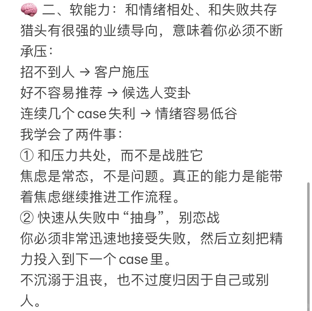 猎头两年半，我收获了哪些“底层能力”？