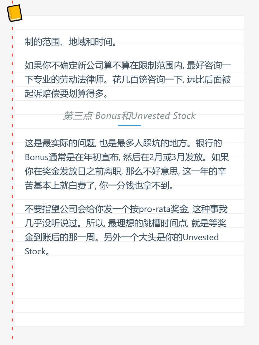 HSBC跳槽血泪史, 别踩我踩过的坑