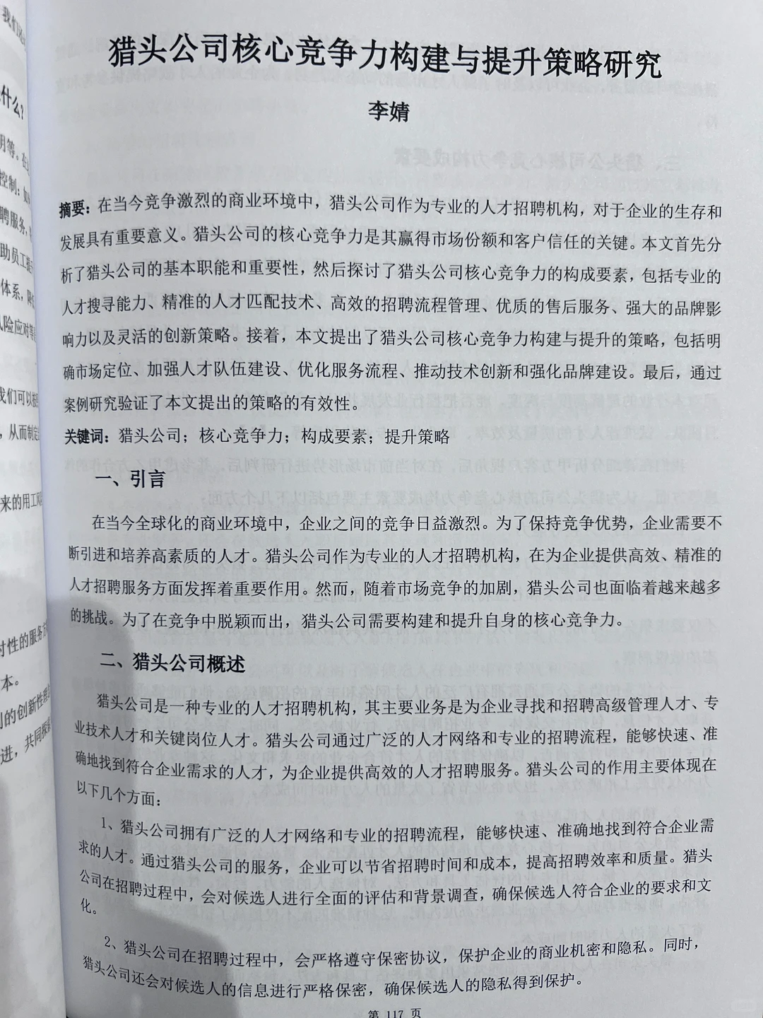 入库国家领军人才和人力资源服务专家库了
