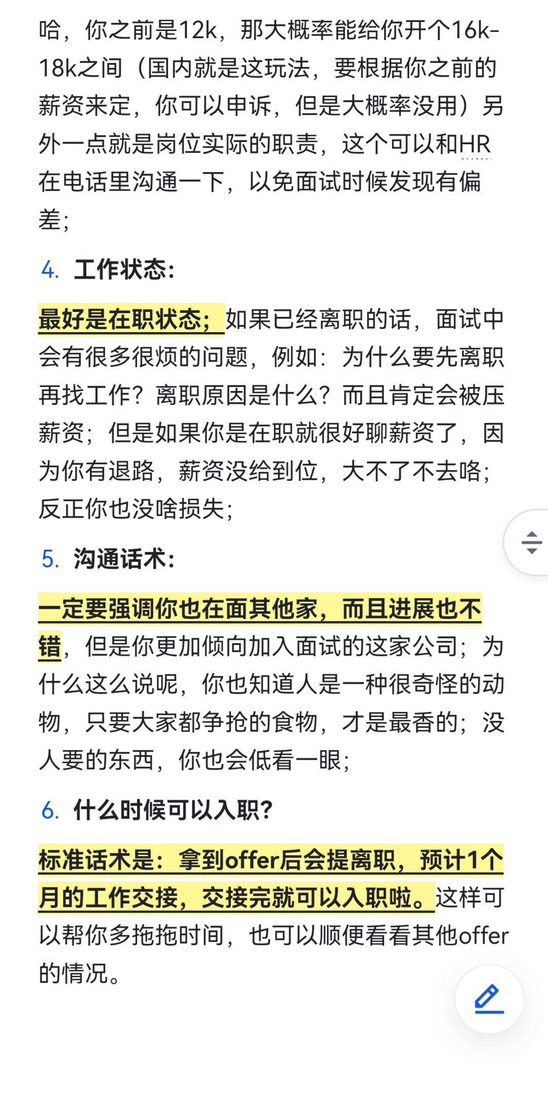 第一次跳槽需要注意什么？