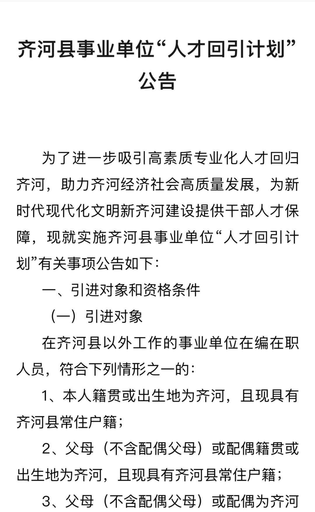 德州市齐河县人才回引计划来了！