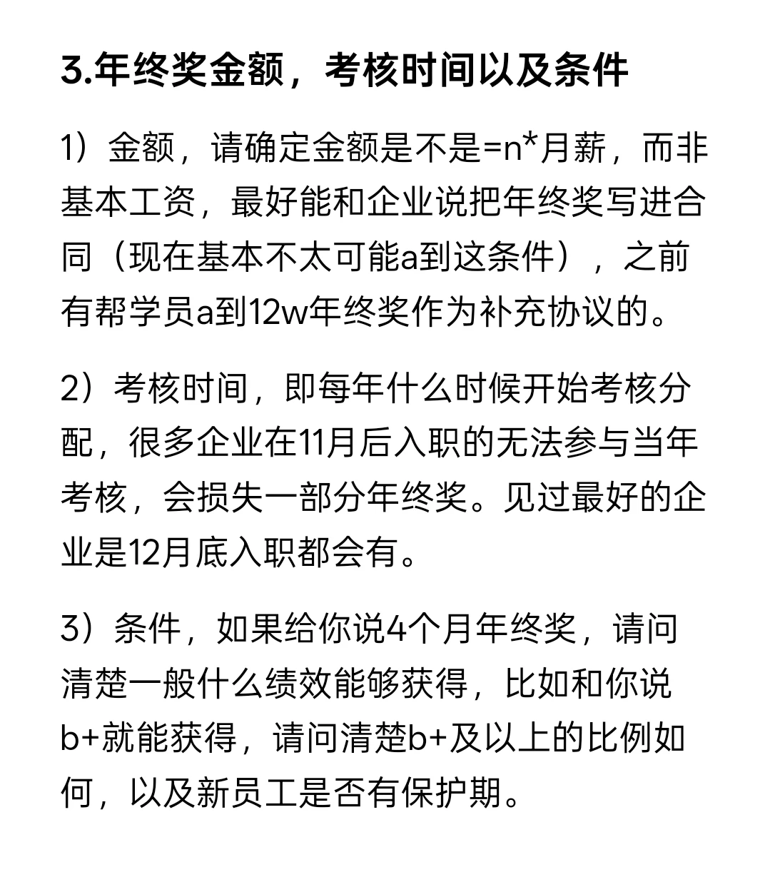 所有人跳槽都要和下家反复确认问题清单!