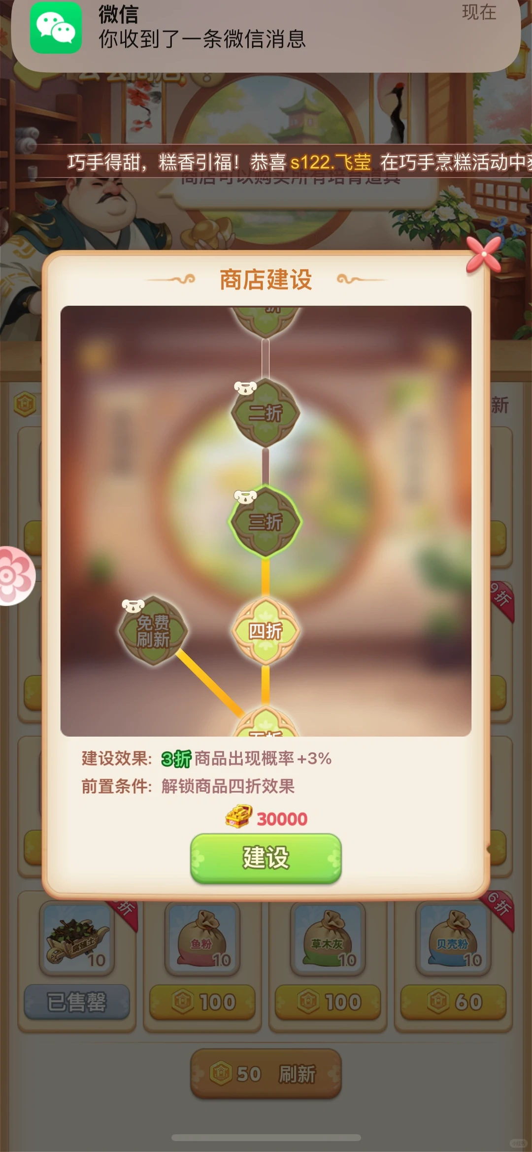 我的花园世界八级招人