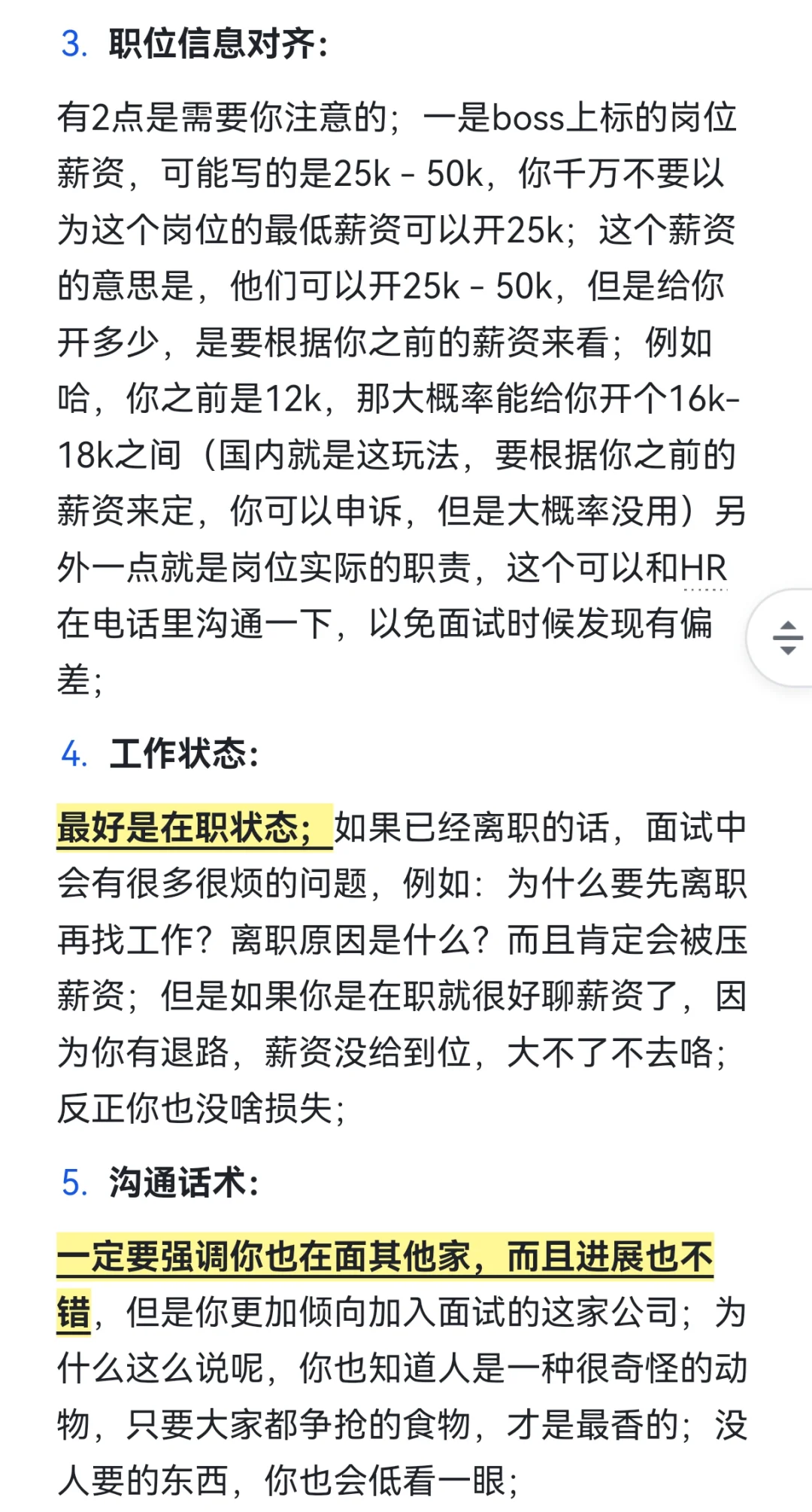 第一次跳槽需要注意什么？