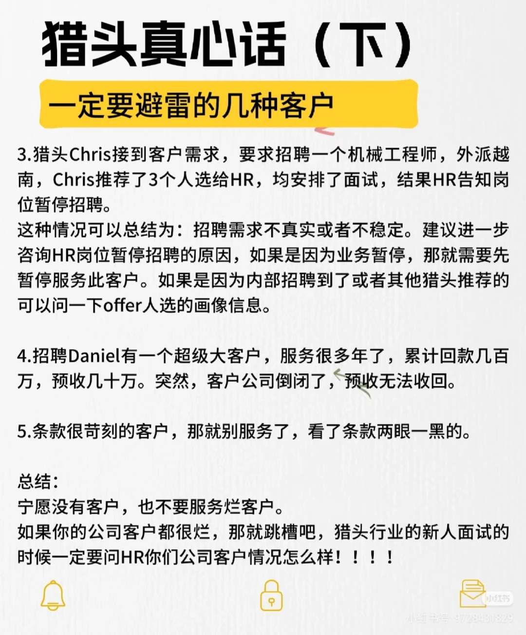 网申海外，做足准备！猎头真心话