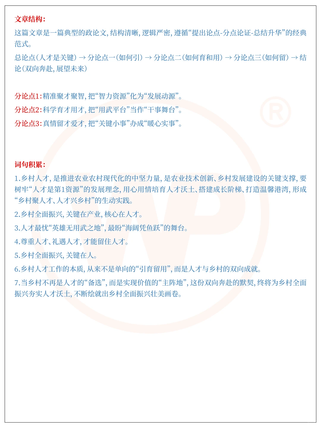 为乡村全面振兴夯实人才沃土