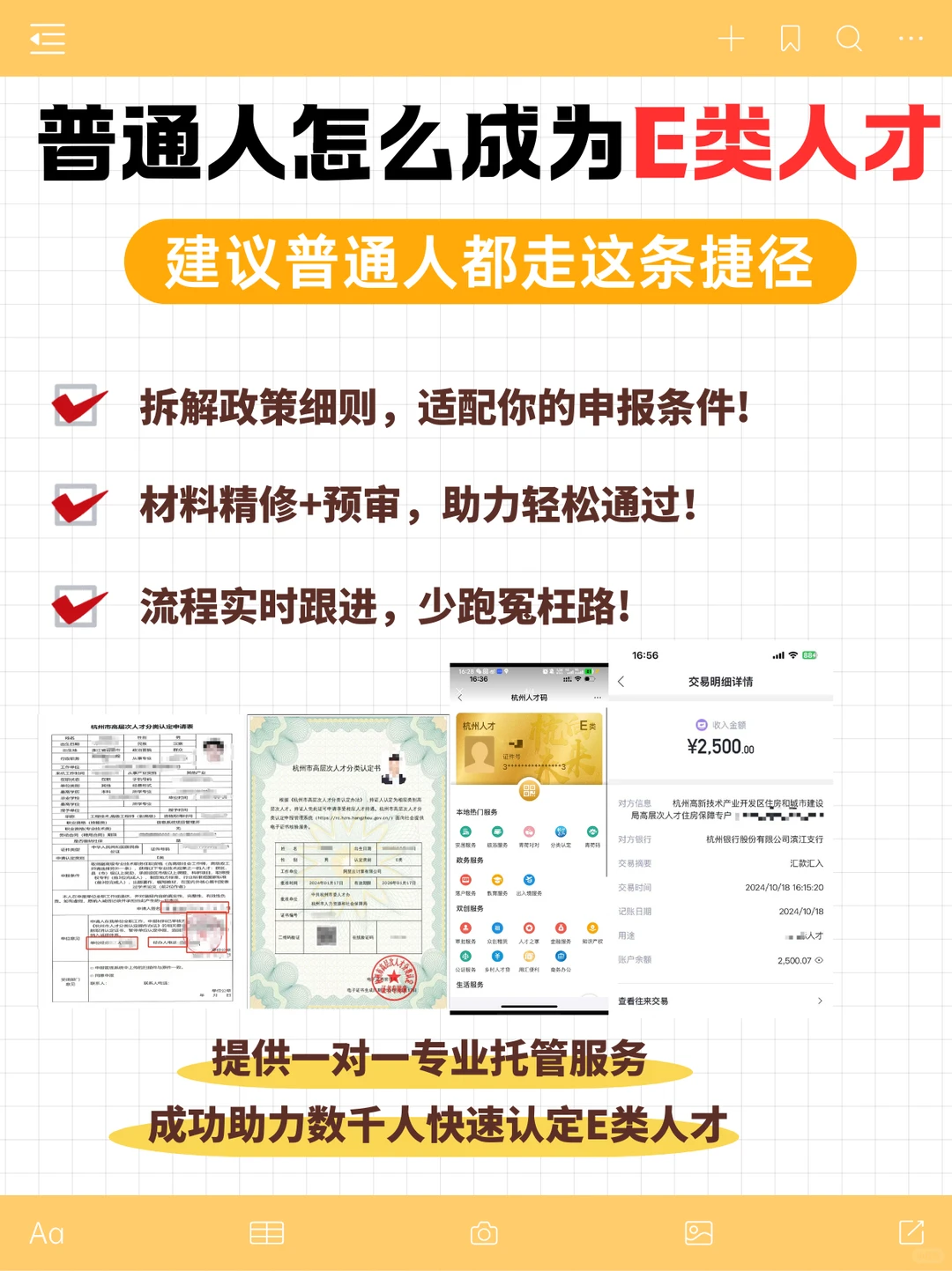 普通人走这条捷径，也能认定杭州E类人才！