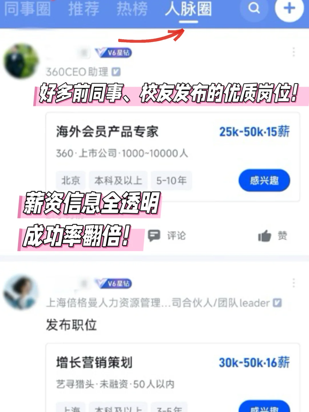 想跳槽，骑驴找马的结果是….