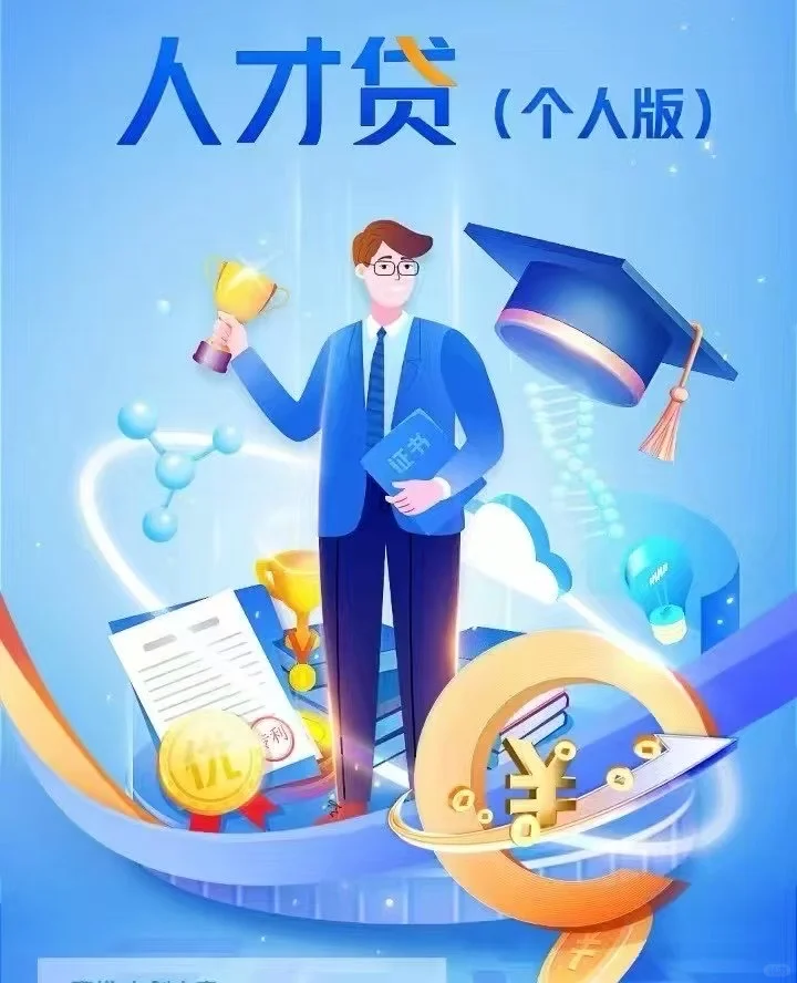 人才贷的进件要求