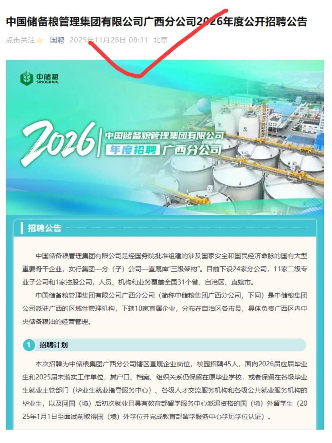 11.29 谁敢信这是今天新开的26秋招😲