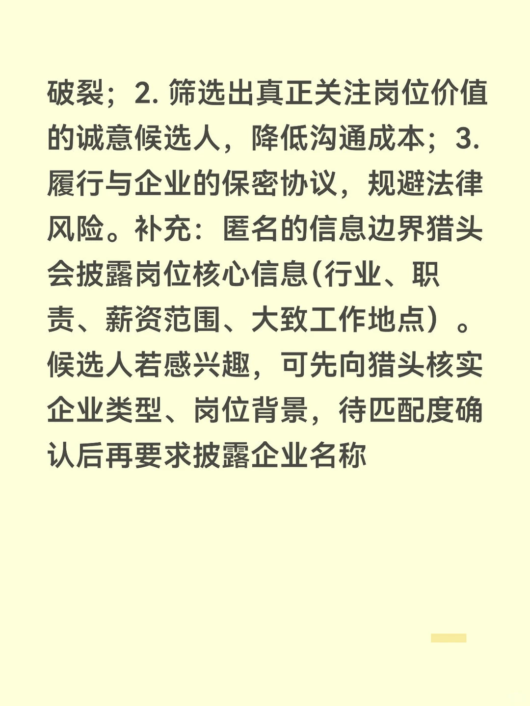 猎头行业知识分享