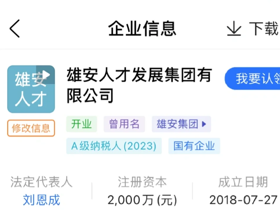 雄安人才发展集团有限公司建群来聊聊
