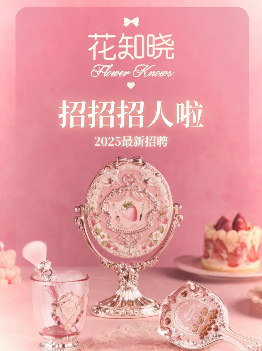 双休均薪15k❗️花知晓2025最新招聘