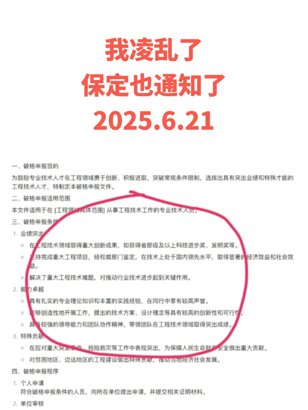 保定一上午就传开了