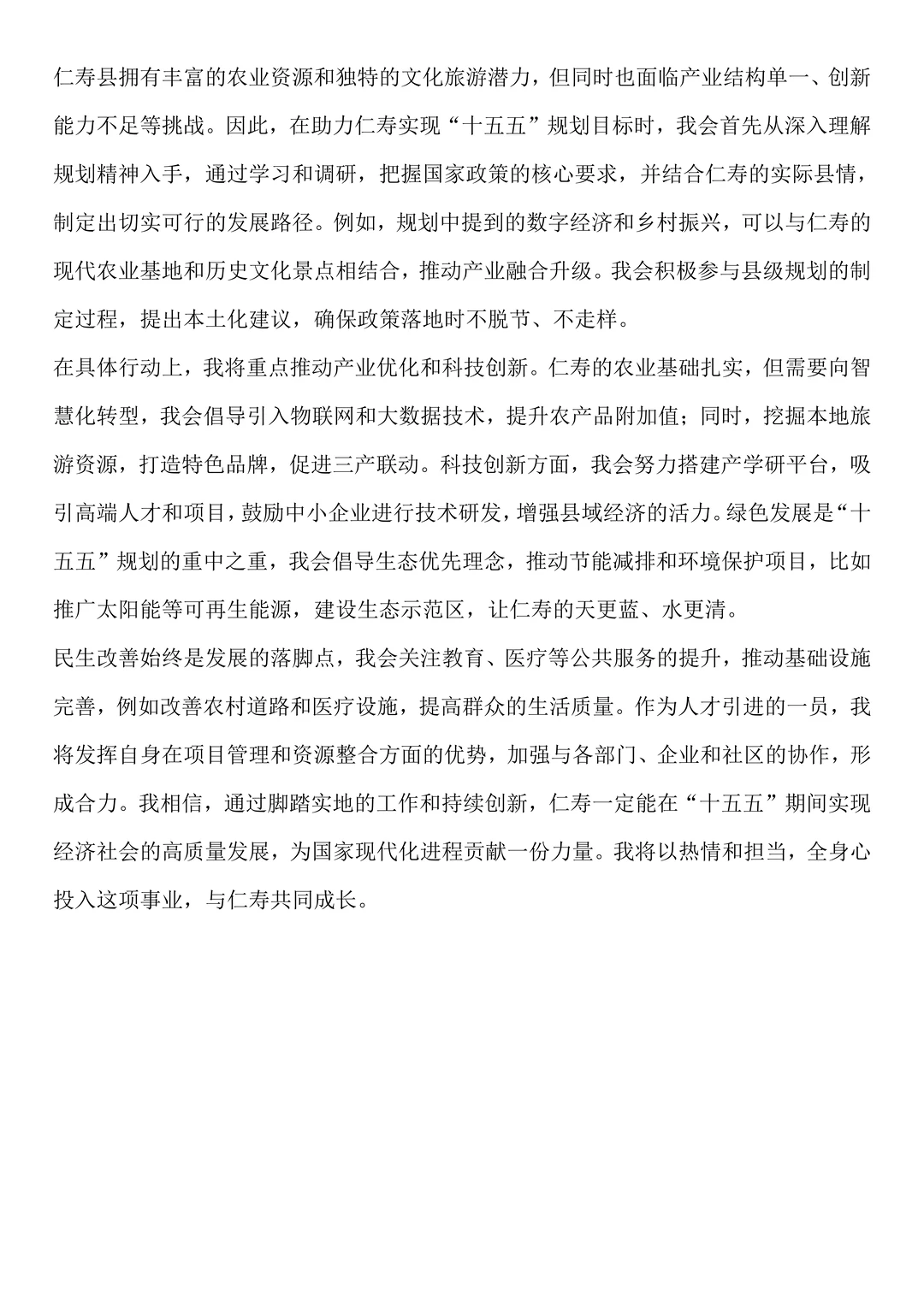 2025年11月23日四川人才引进面试题